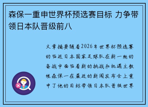 森保一重申世界杯预选赛目标 力争带领日本队晋级前八