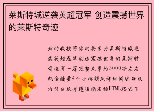 莱斯特城逆袭英超冠军 创造震撼世界的莱斯特奇迹
